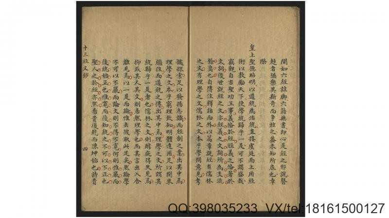 十三经历代名文钞54卷.清.沈珩辑.清.吴骞校跋录(图4)