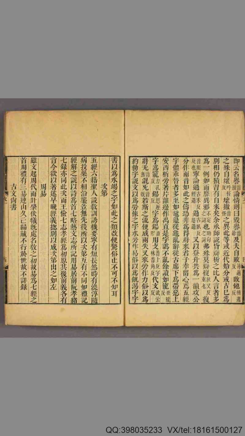 经典释文 30卷 唐 陆德明(图3)