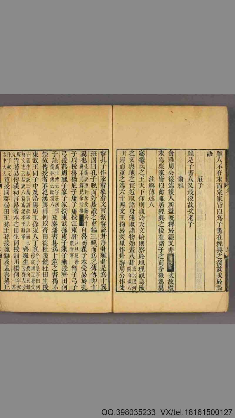 经典释文 30卷 唐 陆德明(图2)