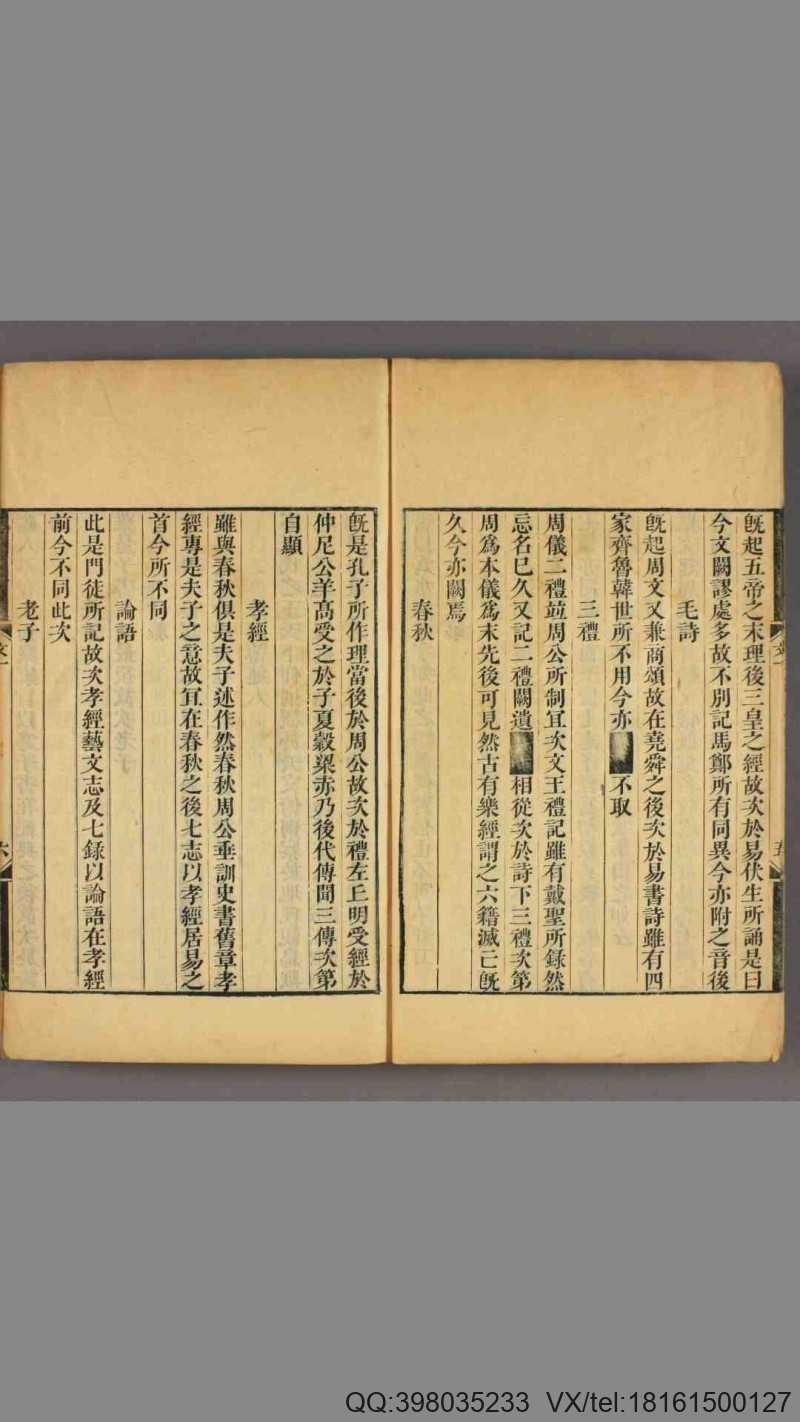 经典释文 30卷 唐 陆德明(图4)