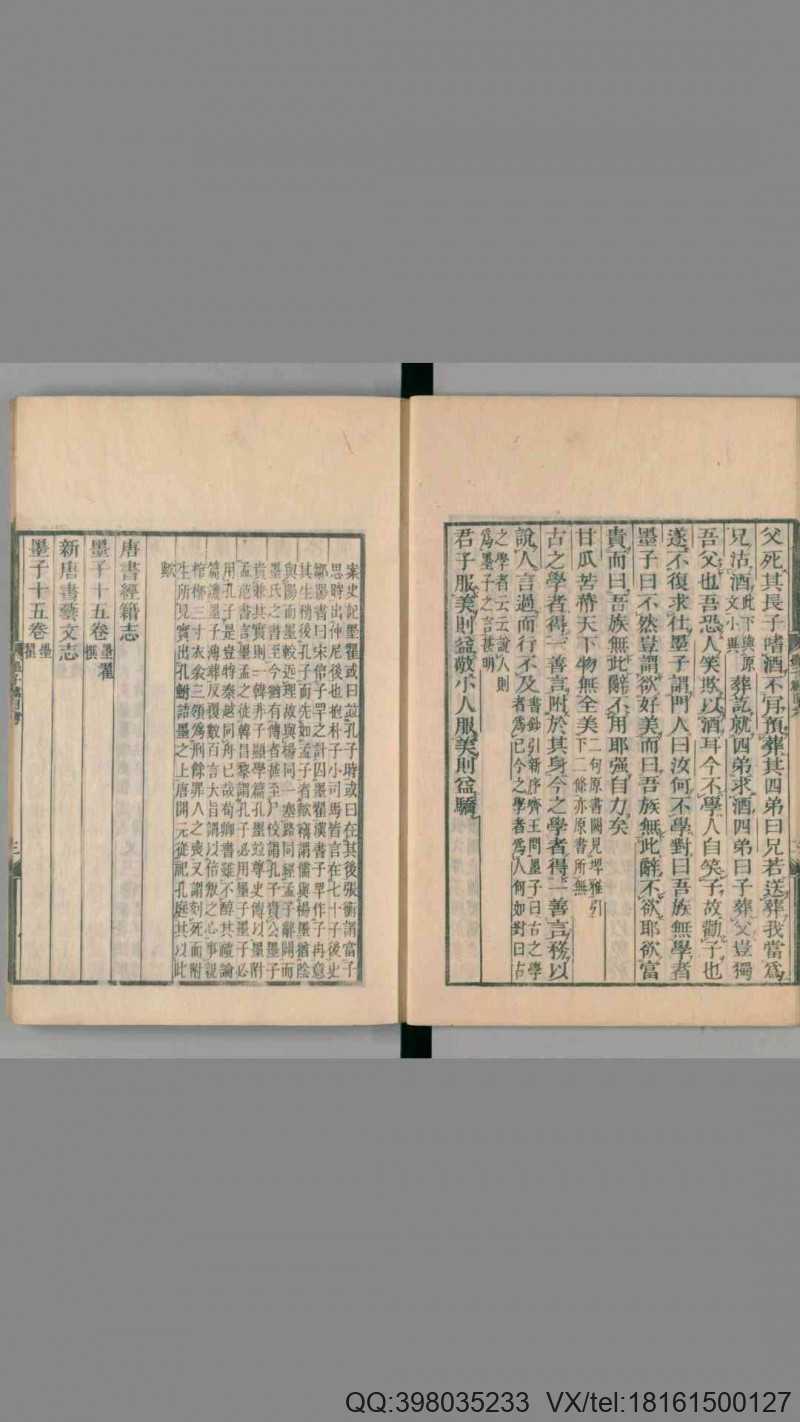 墨子.经训堂本.十六卷.清毕沅校注.1835和刊本(图3)