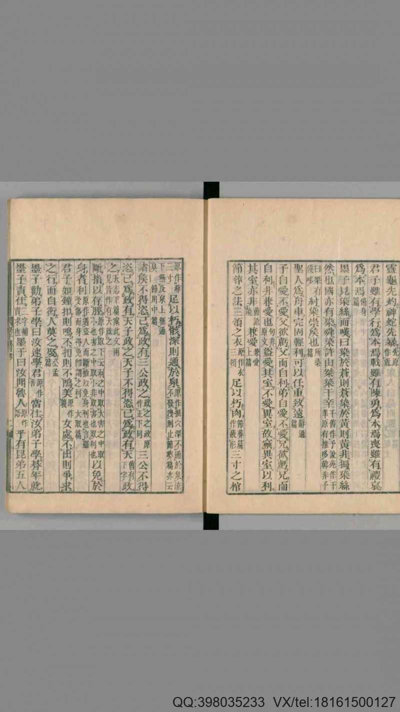 墨子.经训堂本.十六卷.清毕沅校注.1835和刊本(图4)
