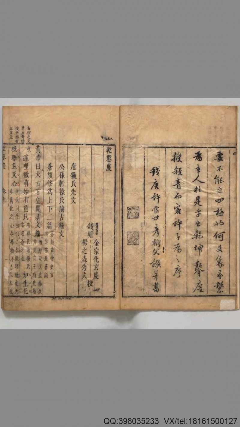 乾坤凿度(图1)