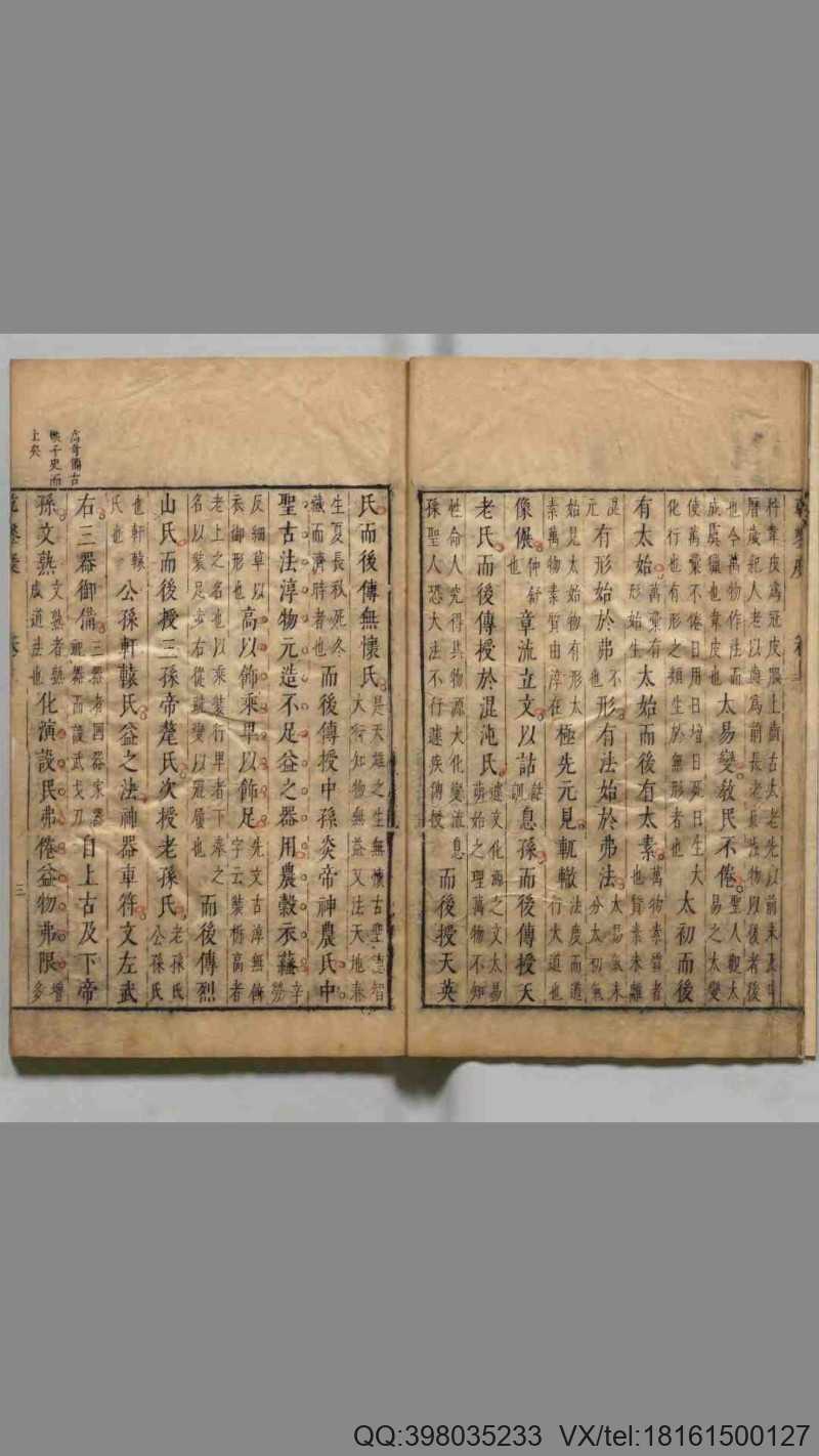 乾坤凿度(图2)