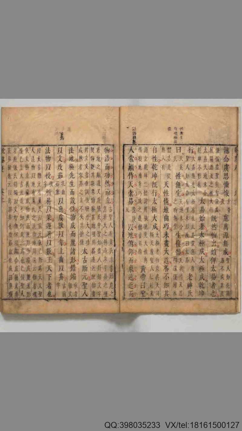 乾坤凿度(图3)