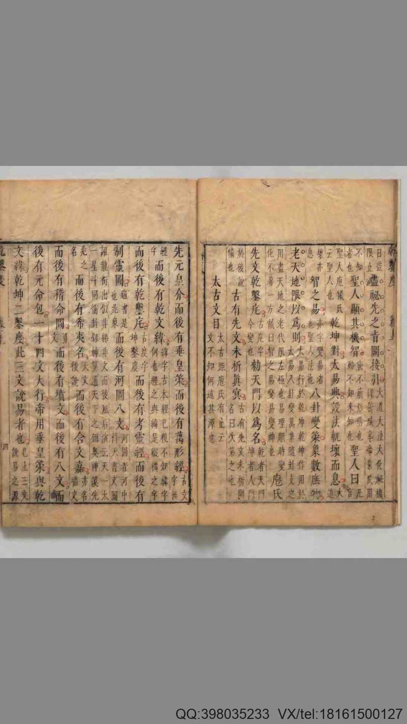 乾坤凿度(图4)