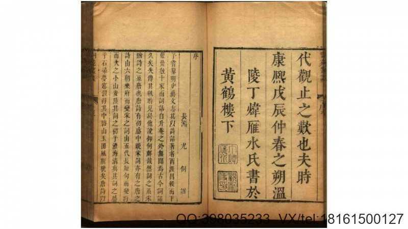 词苑丛谈 徐釚辑.清康熙27年 蛾术斋刊本(图1)