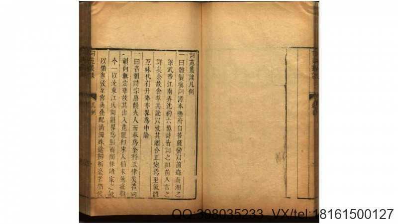 词苑丛谈 徐釚辑.清康熙27年 蛾术斋刊本(图4)
