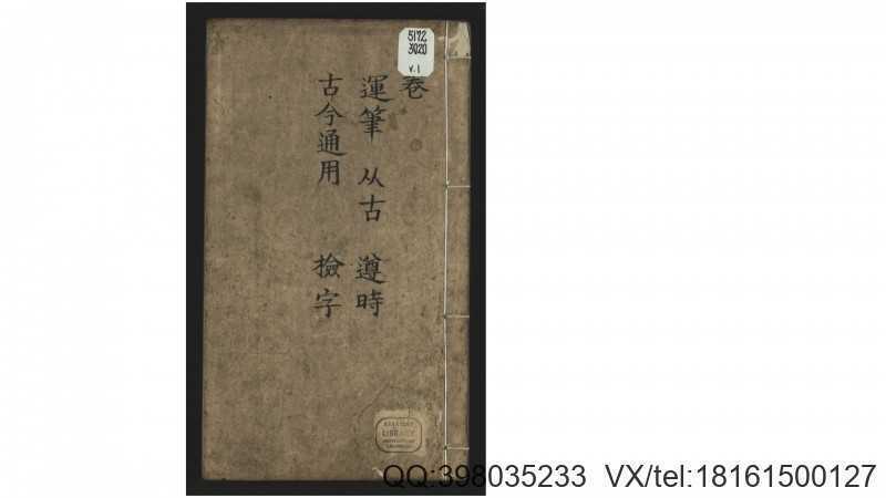 字汇12卷首1卷末1卷附韵法直图1卷韵法横图1卷.明(图1)