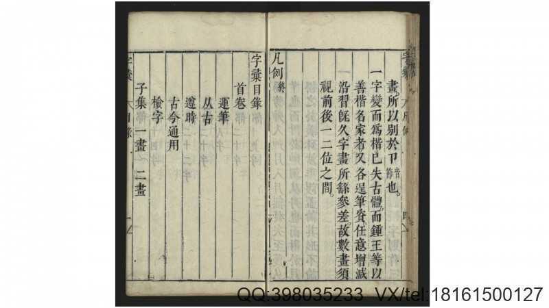 字汇12卷首1卷末1卷附韵法直图1卷韵法横图1卷.明(图2)