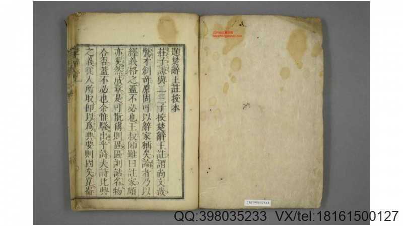 楚辞 卷之1-17 刘向 编(图1)