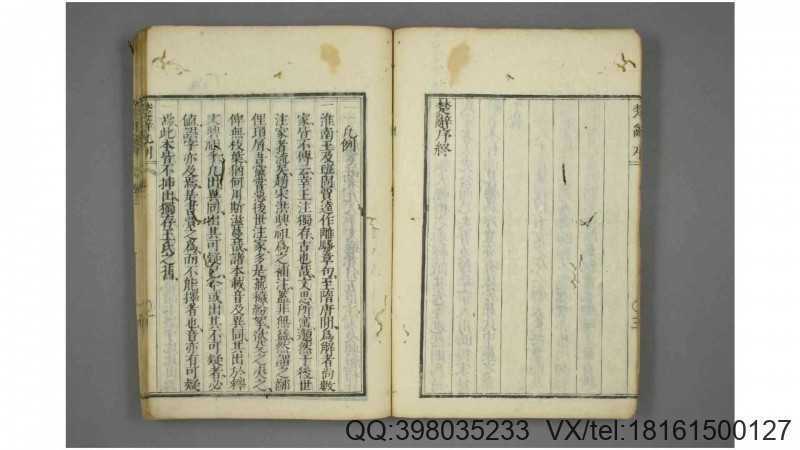楚辞 卷之1-17 刘向 编(图2)