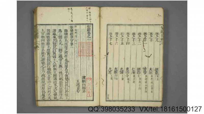 楚辞 卷之1-17 刘向 编(图4)