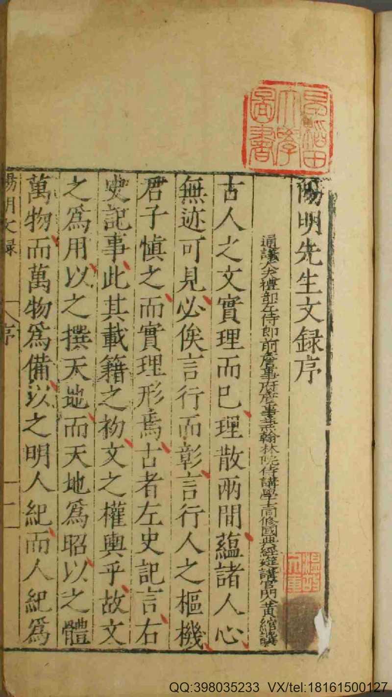 阳明先生文录.5卷.外集.别录.王阳明撰.明隆庆6年(图1)