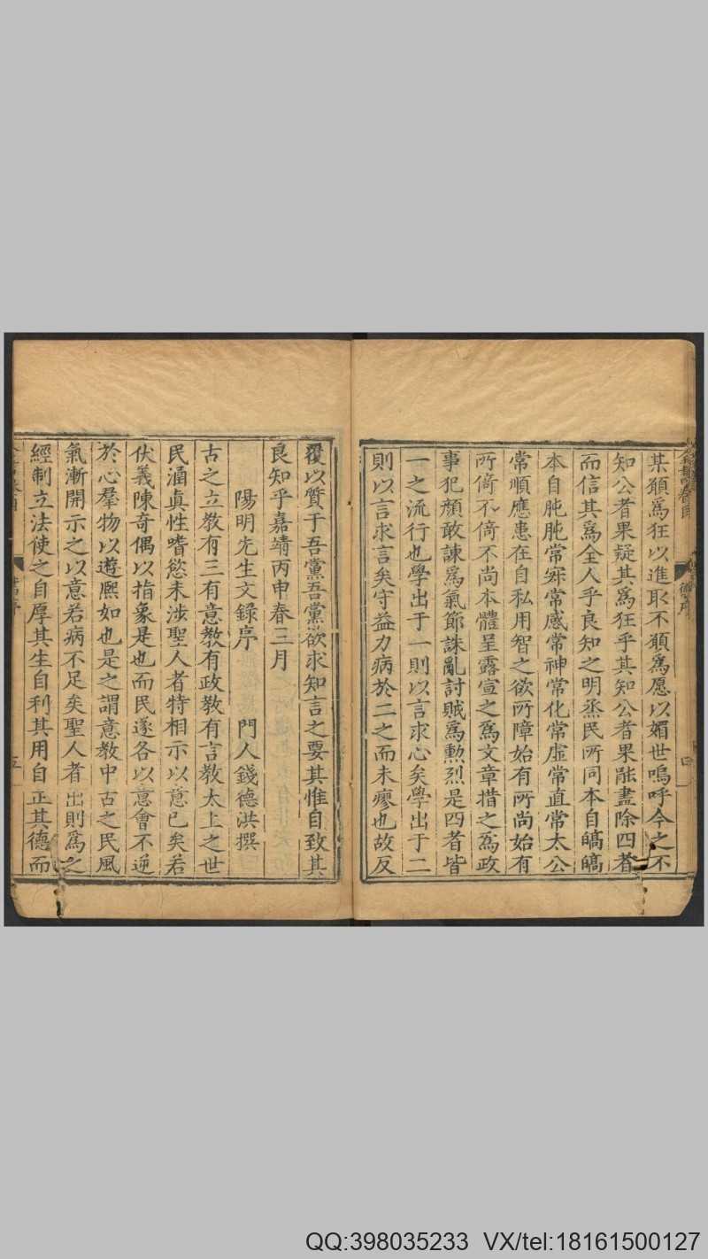 王文成公全书.38卷明王阳明著.钱德洪编次.王畿增(图2)