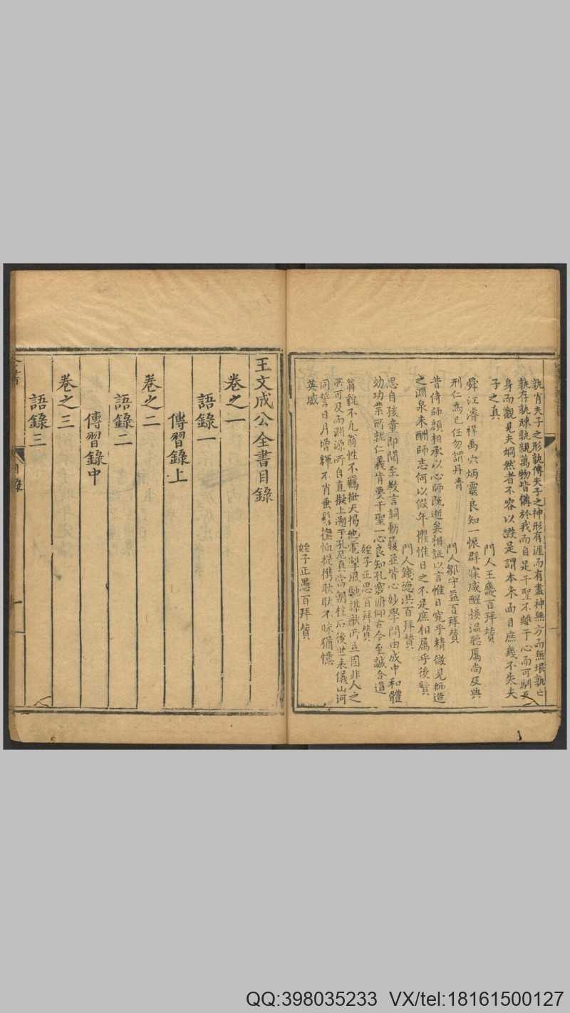 王文成公全书.38卷明王阳明著.钱德洪编次.王畿增(图4)