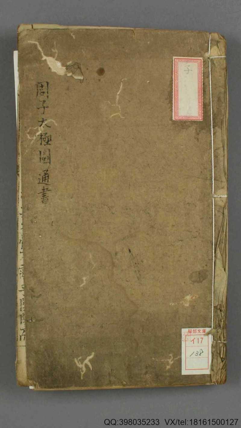 周子太极图 周子 撰 朱熹 注(图1)