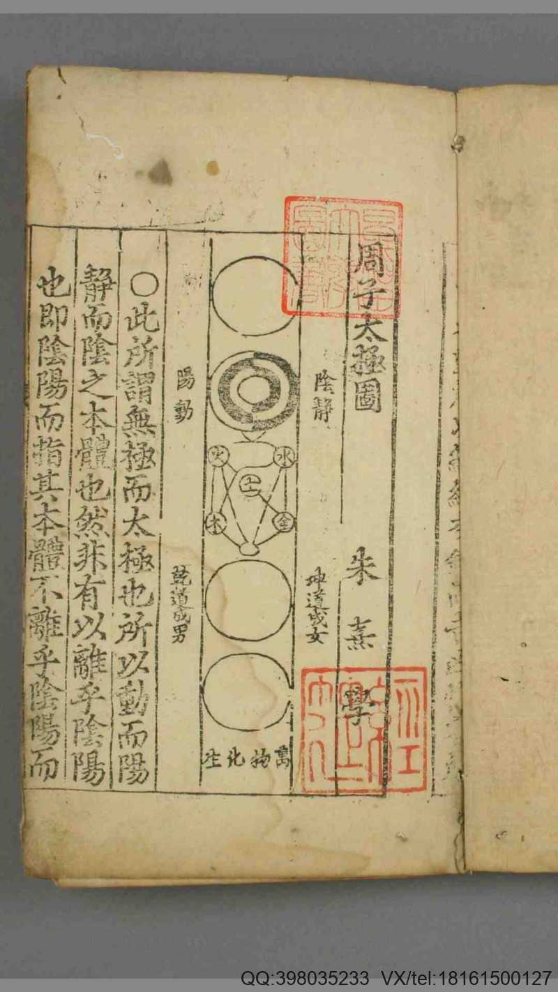 周子太极图 周子 撰 朱熹 注(图2)