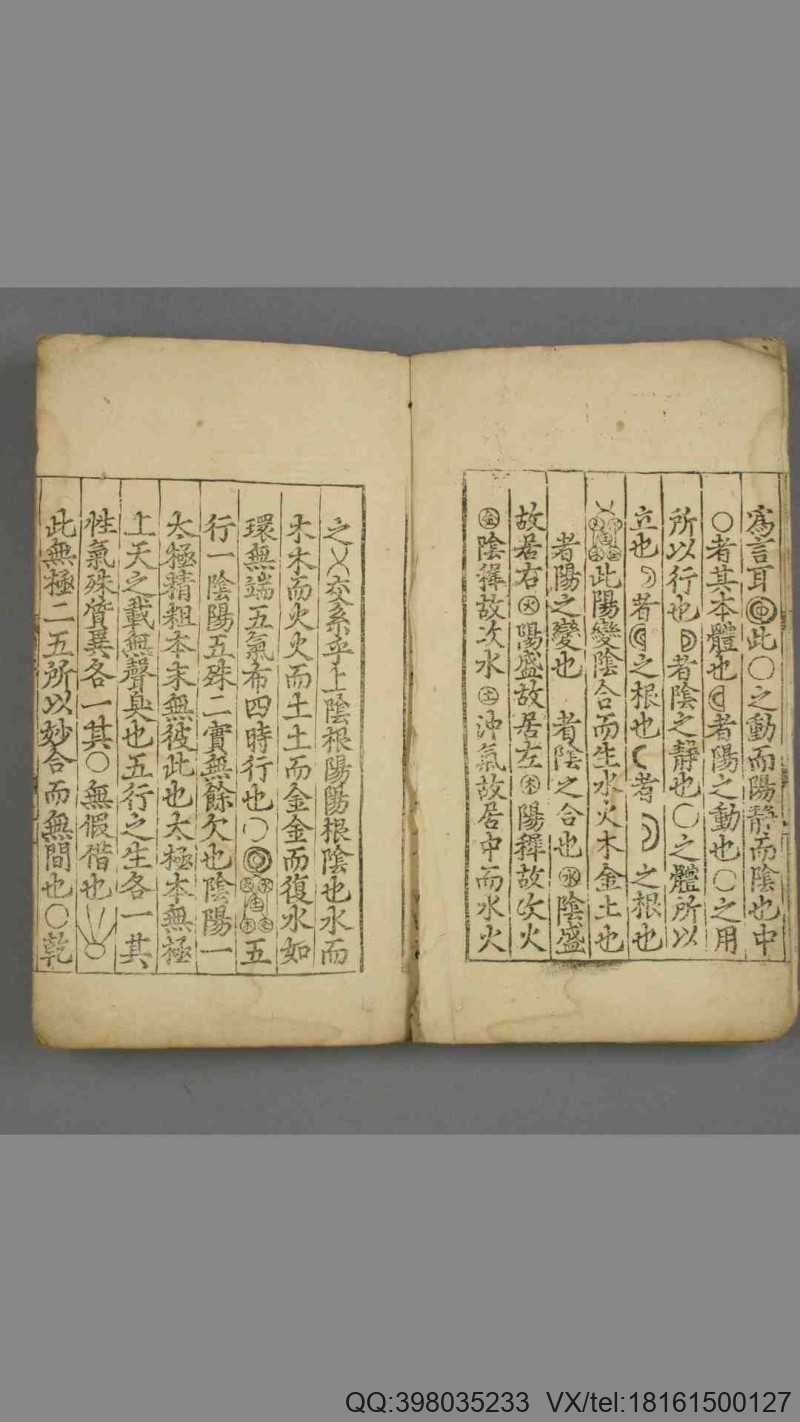 周子太极图 周子 撰 朱熹 注(图3)