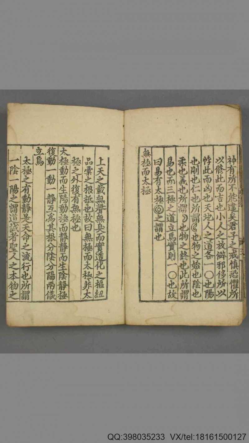 周子太极图 周子 撰 朱熹 注(图4)