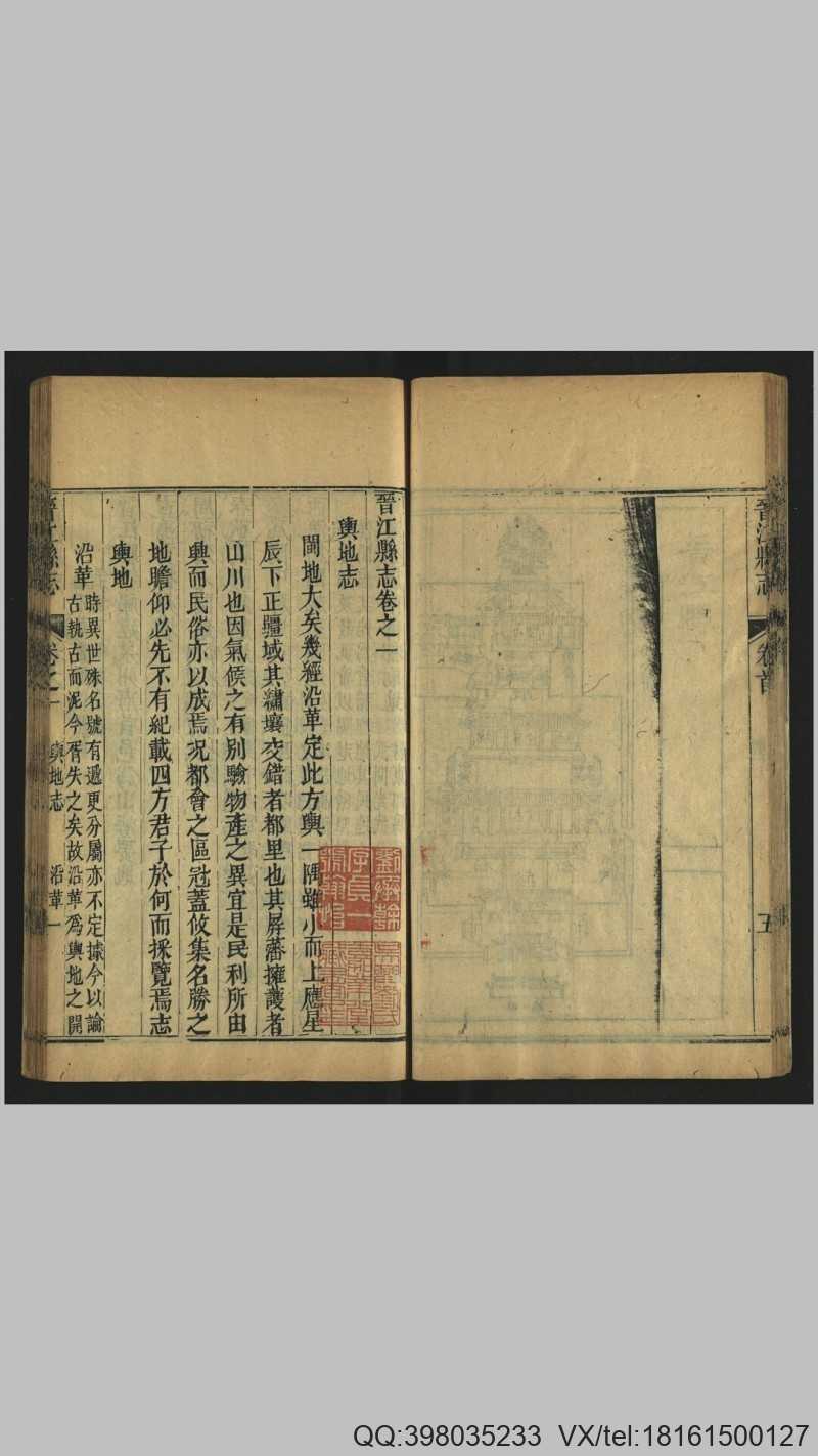 晋江县志16卷.清.方鼎修.清.朱升元等纂.清乾隆(图1)