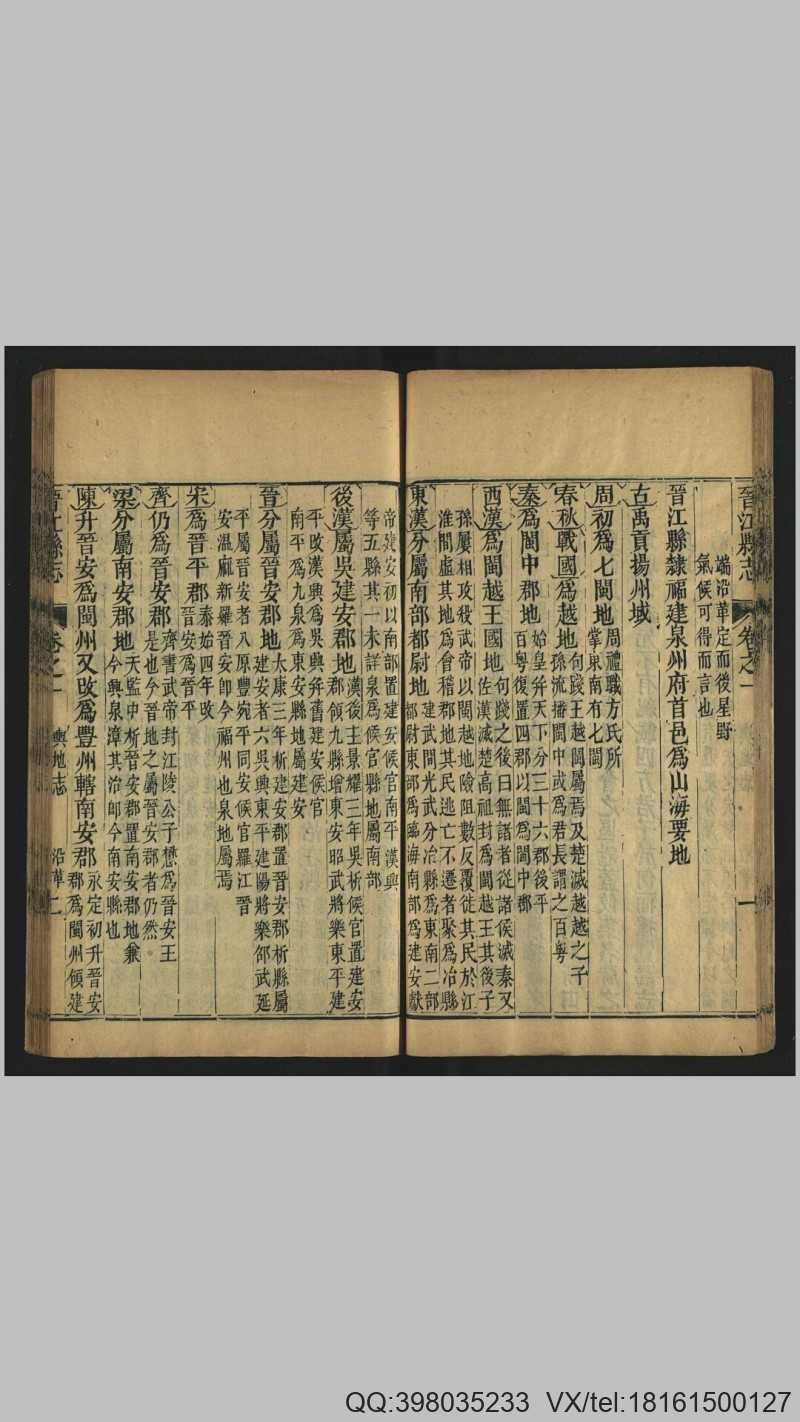 晋江县志16卷.清.方鼎修.清.朱升元等纂.清乾隆(图2)