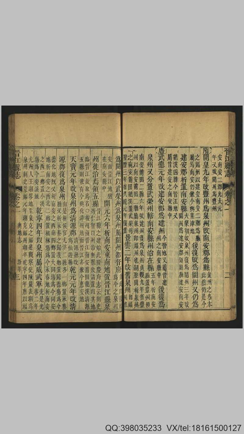 晋江县志16卷.清.方鼎修.清.朱升元等纂.清乾隆(图3)