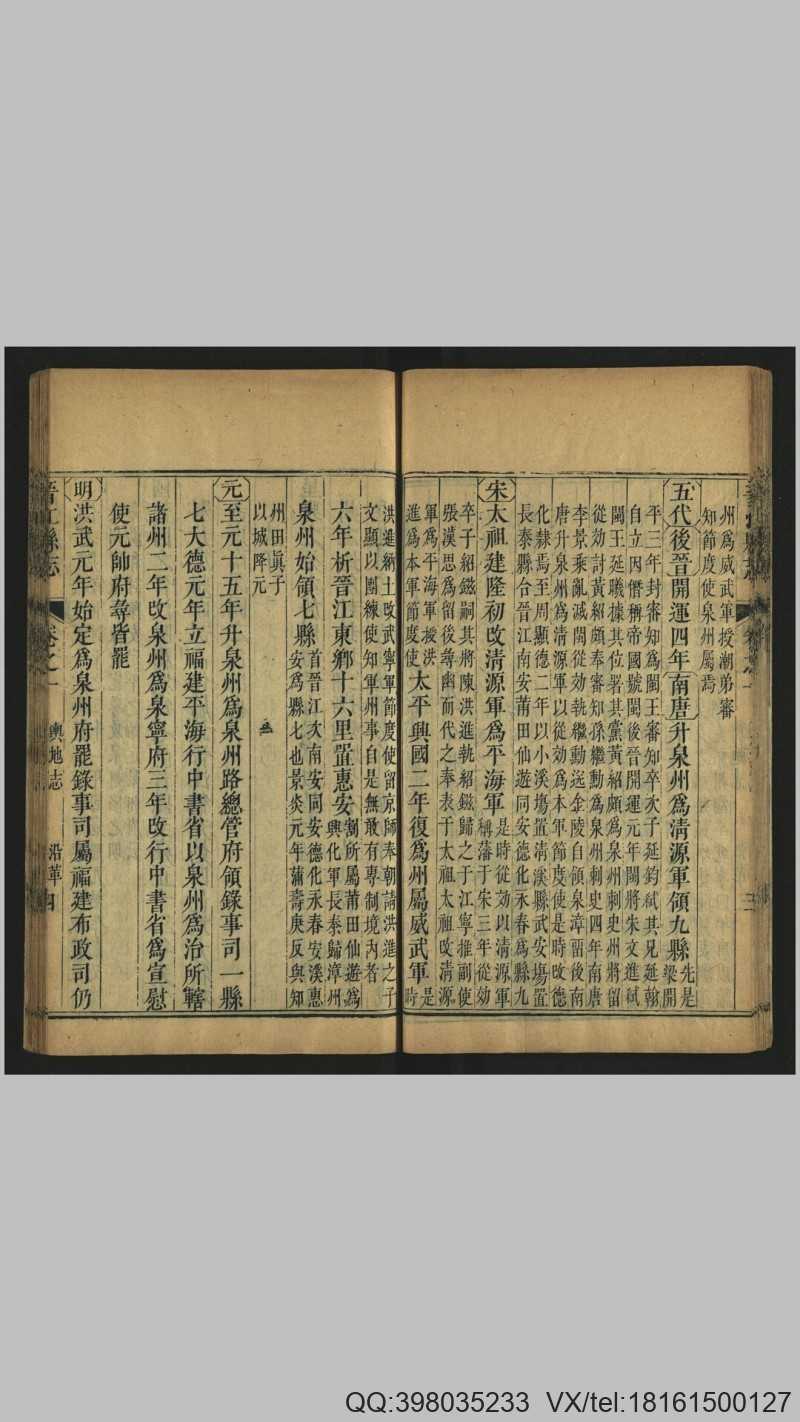 晋江县志16卷.清.方鼎修.清.朱升元等纂.清乾隆(图4)
