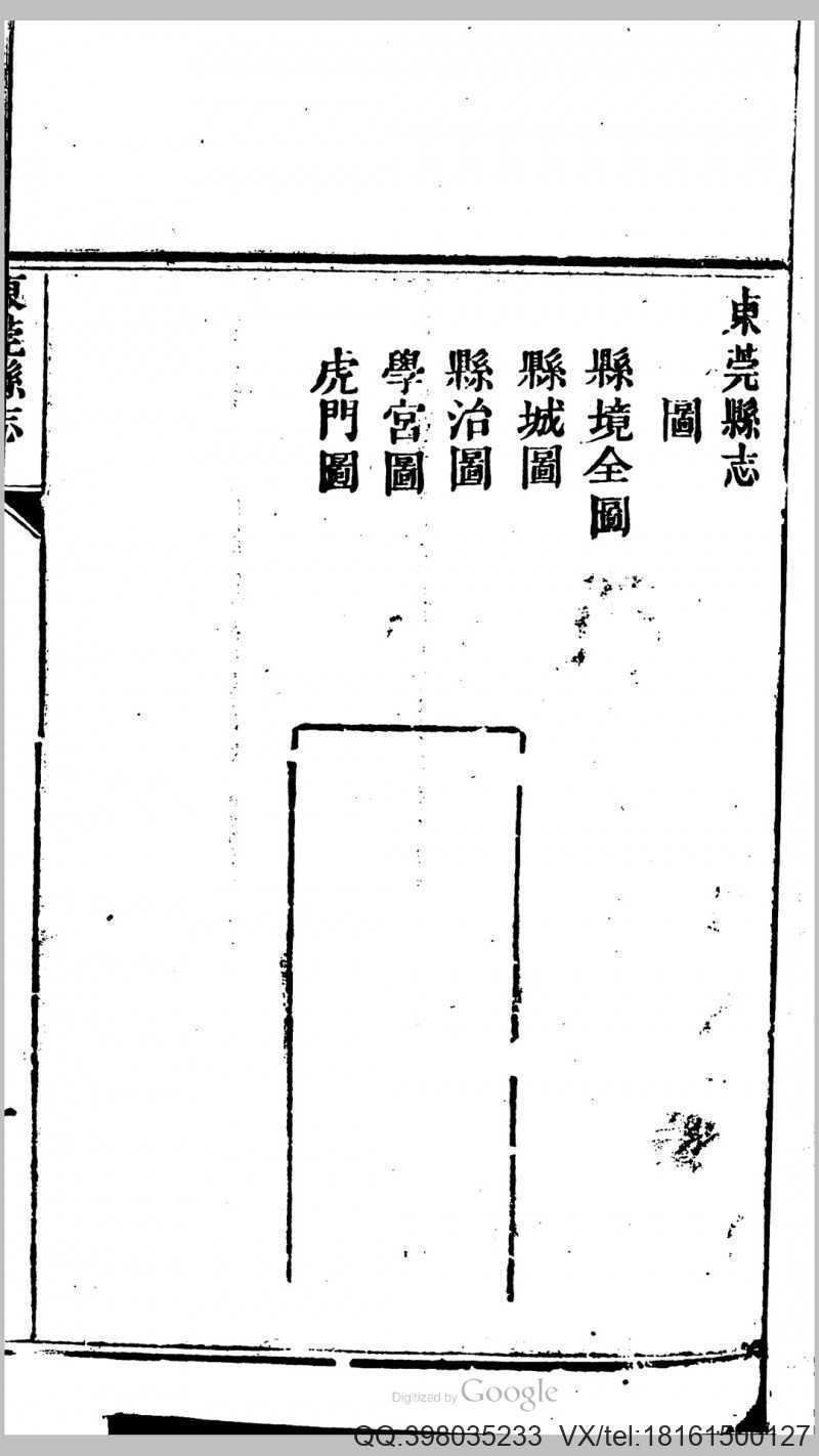 东莞县志80卷 黄时沛(图2)