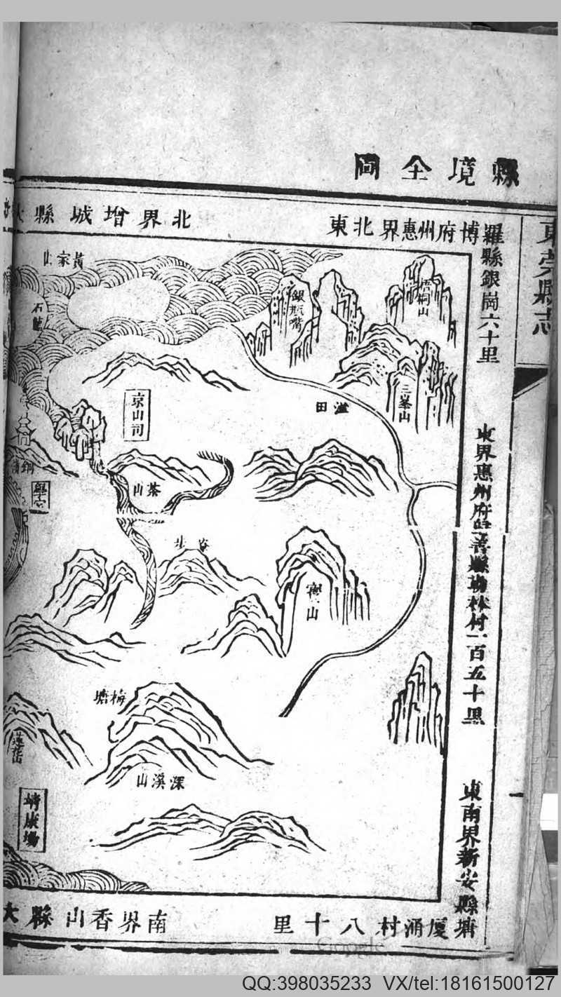 东莞县志80卷 黄时沛(图3)