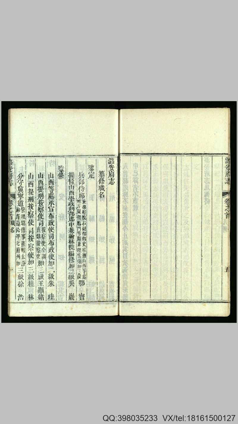 潞安府志40卷首1卷.清.张淑渠、姚学瑛等修.清.姚(图1)