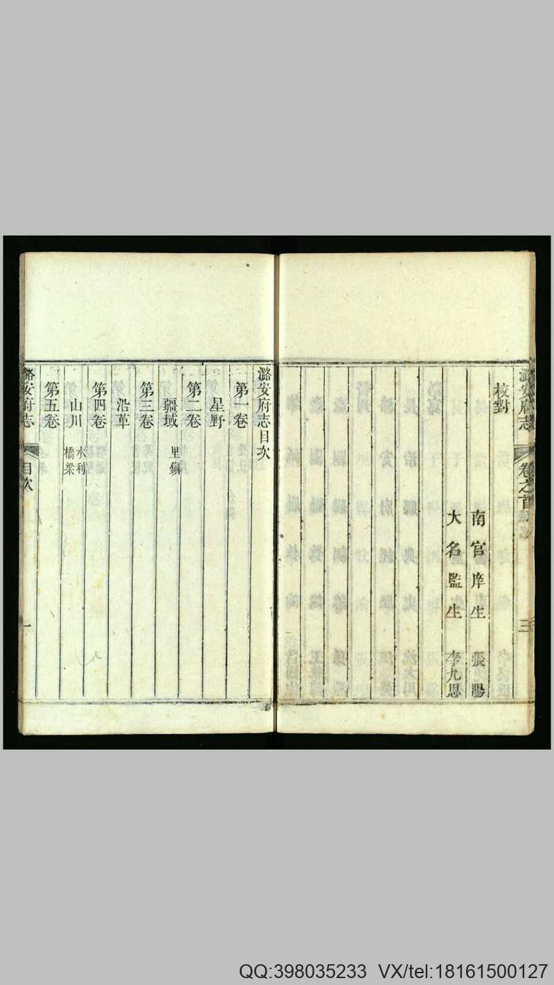 潞安府志40卷首1卷.清.张淑渠、姚学瑛等修.清.姚(图2)