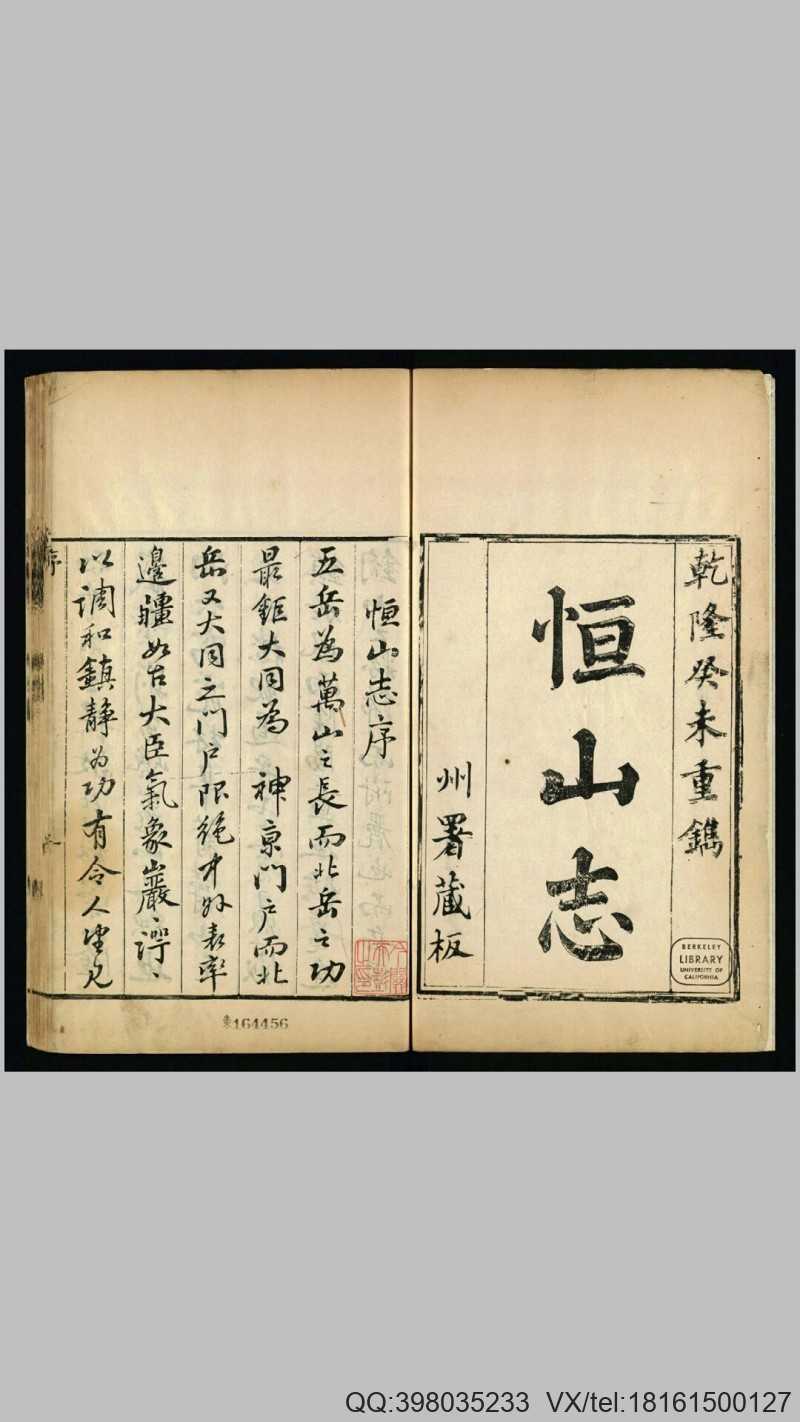 恒山志不分卷图1卷.清.桂敬顺纂修.清乾隆29年刊(图1)