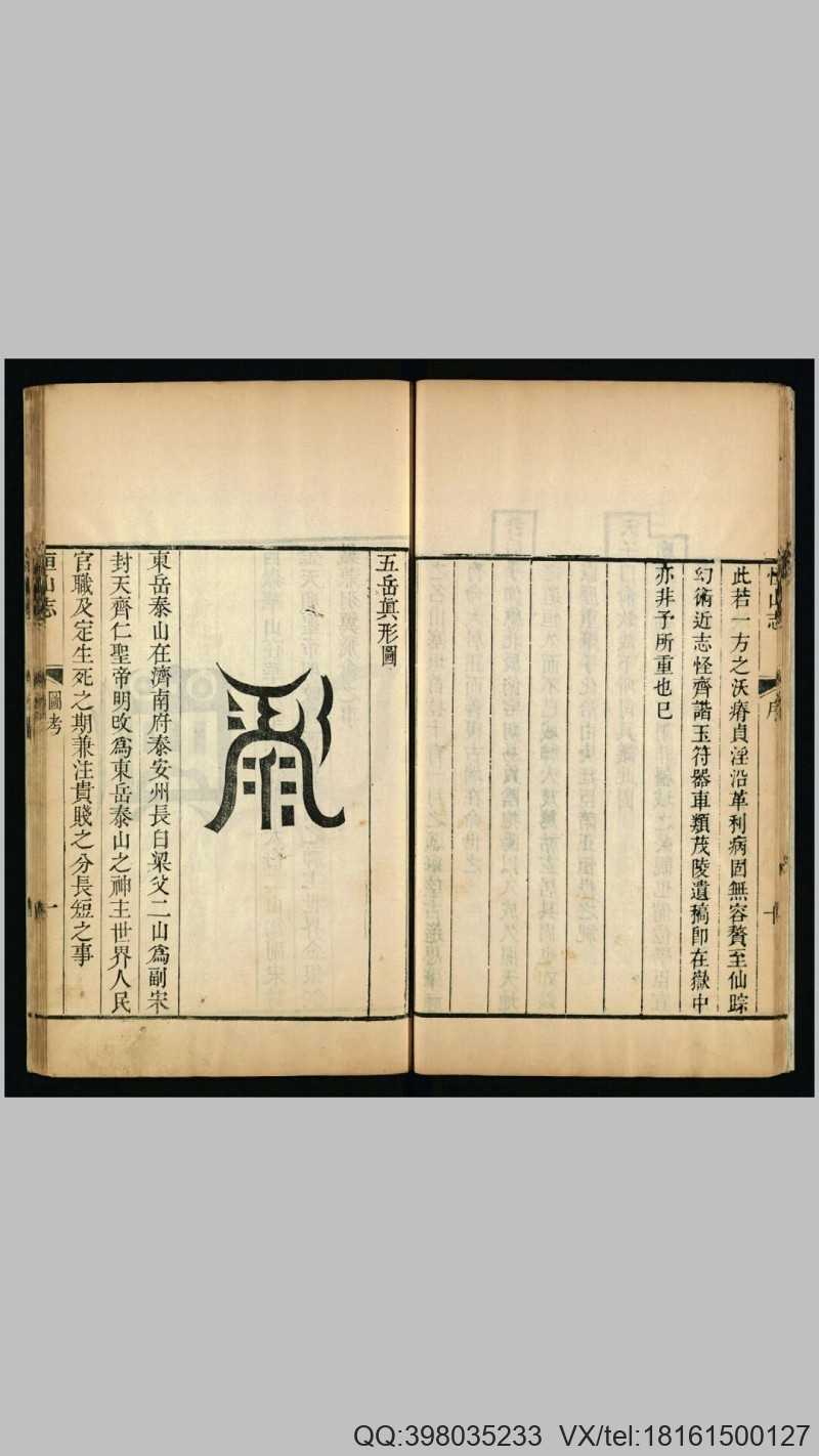 恒山志不分卷图1卷.清.桂敬顺纂修.清乾隆29年刊(图2)