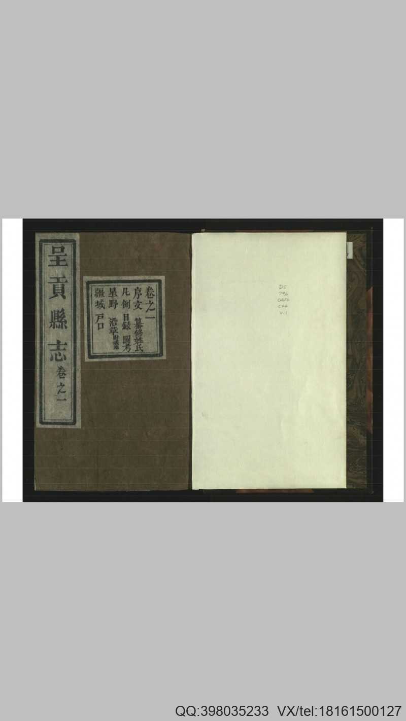 呈贡县志8卷.清.李明（上埶下金）纂.清.李蔚文编(图1)