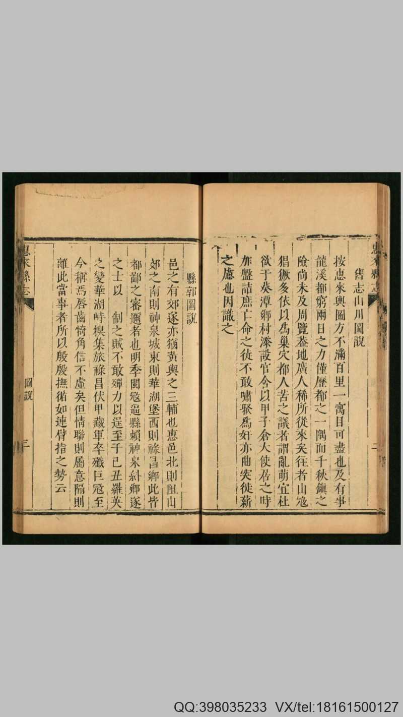 惠来县志18卷.清.张玿美纂修.清雍正10年刊本(图4)