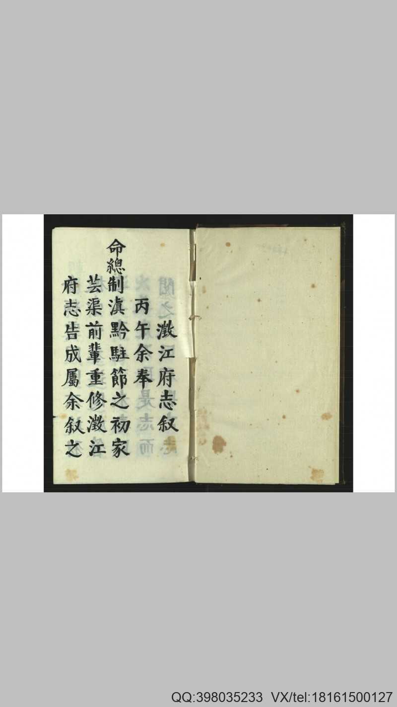 澂江府志16卷卷首1卷.清.李熙龄等纂修.清.李星沅(图1)