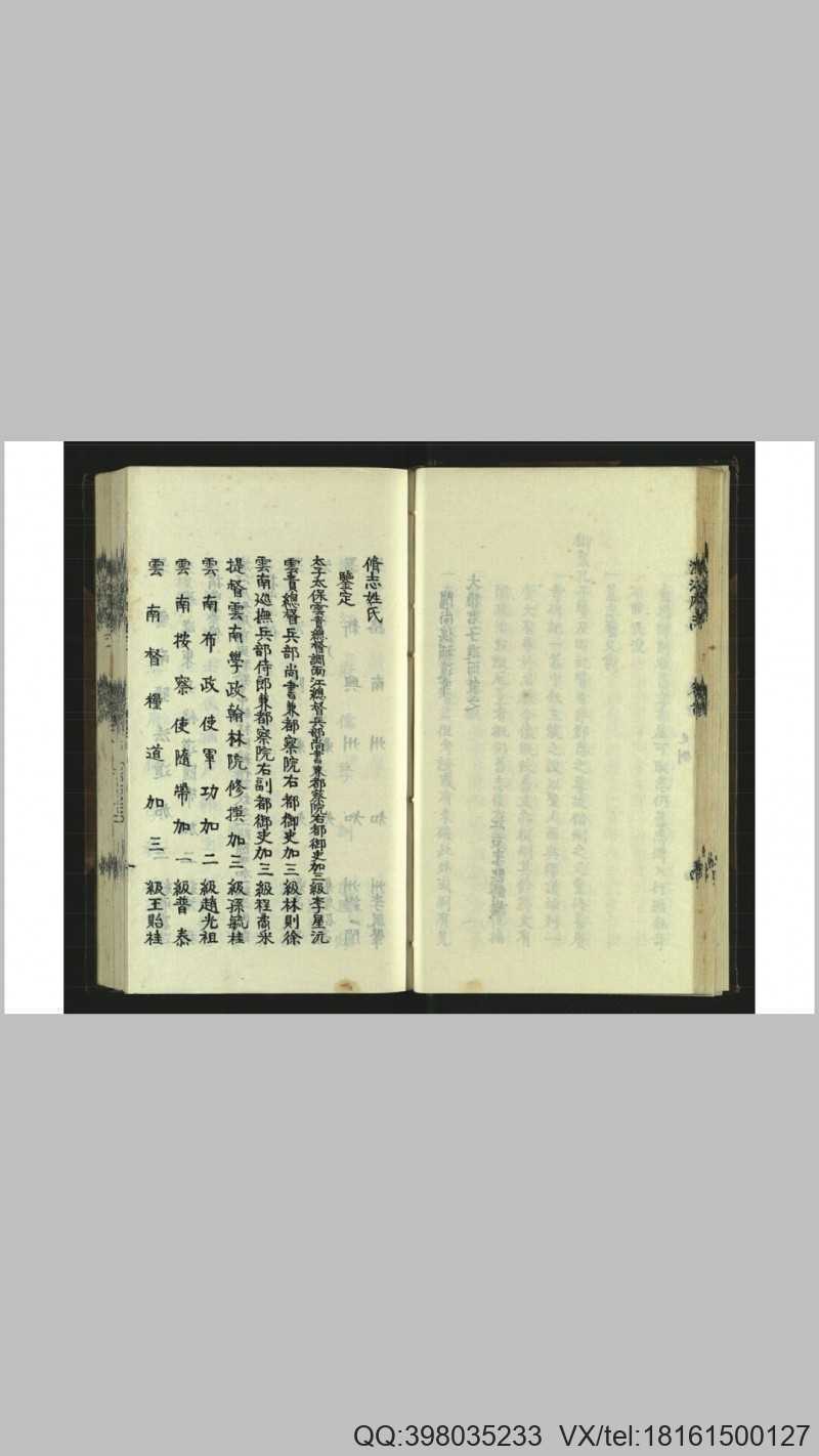 澂江府志16卷卷首1卷.清.李熙龄等纂修.清.李星沅(图3)