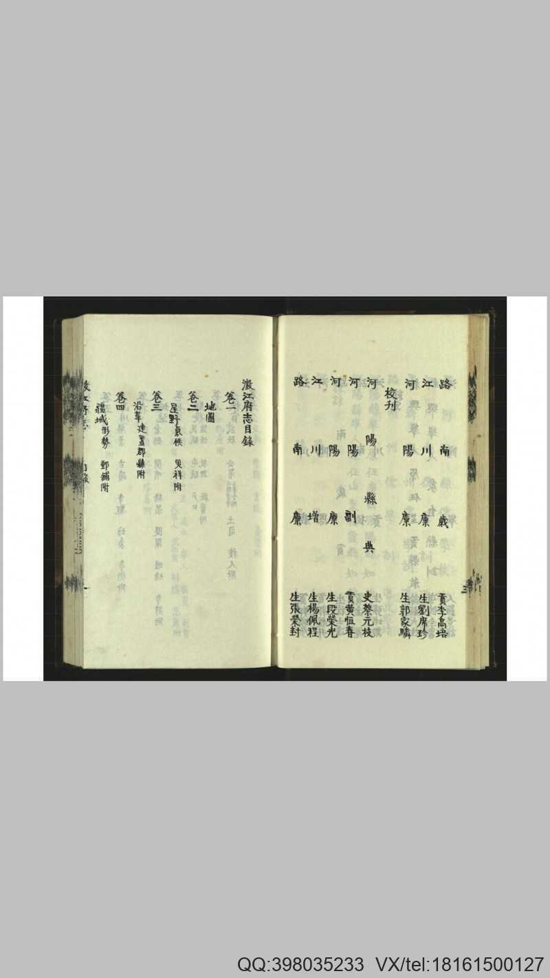 澂江府志16卷卷首1卷.清.李熙龄等纂修.清.李星沅(图4)