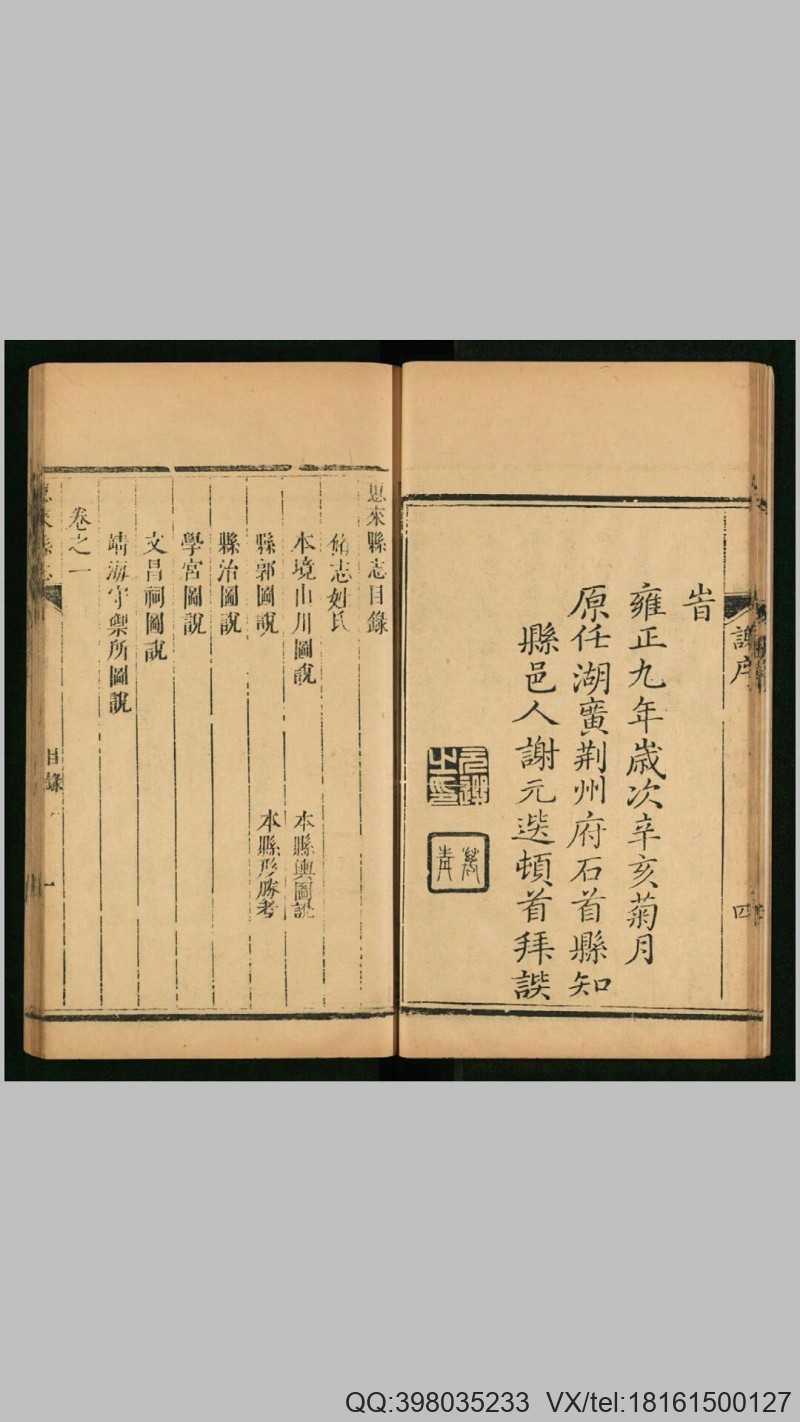 惠来县志18卷.清.张玿美纂修.清雍正10年刊本(图2)