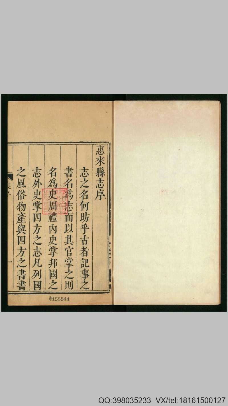 惠来县志18卷.清.张玿美纂修.清雍正10年刊本(图1)