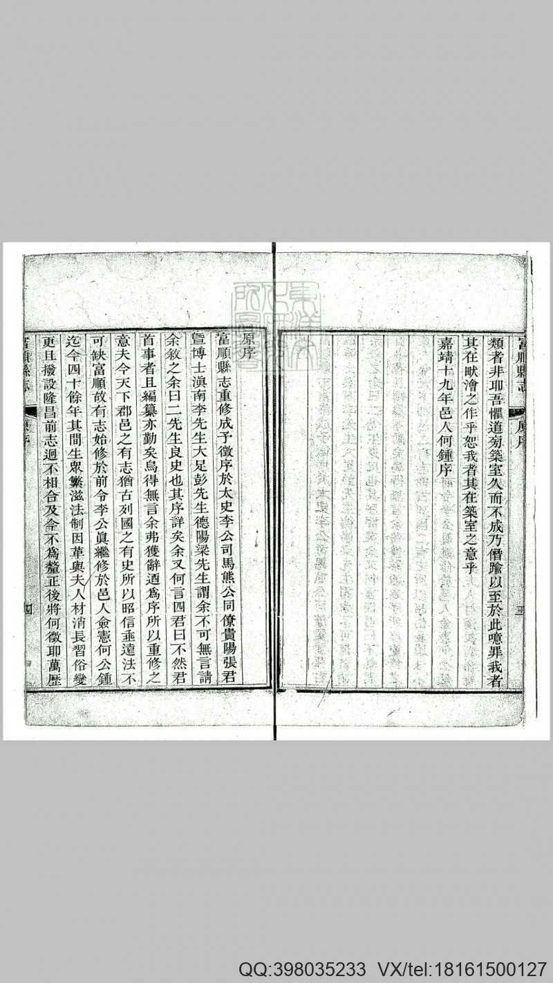 富顺县志三十八卷　道光七年刊本(图1)