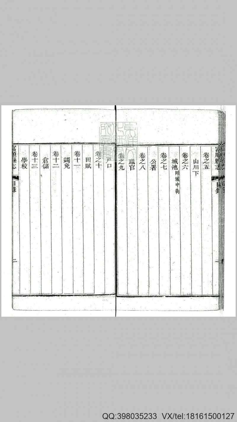 富顺县志三十八卷　道光七年刊本(图2)