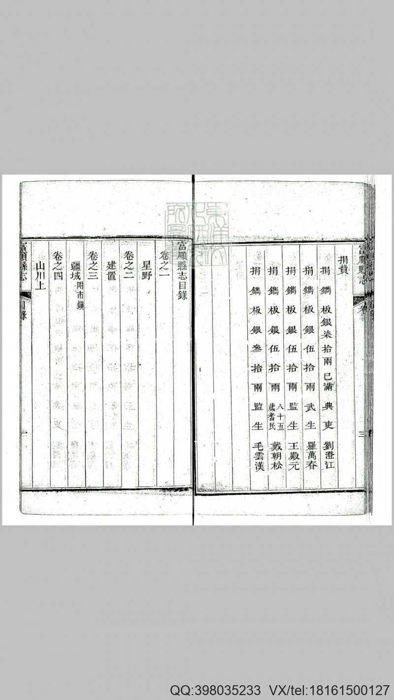 富顺县志三十八卷　道光七年刊本(图3)