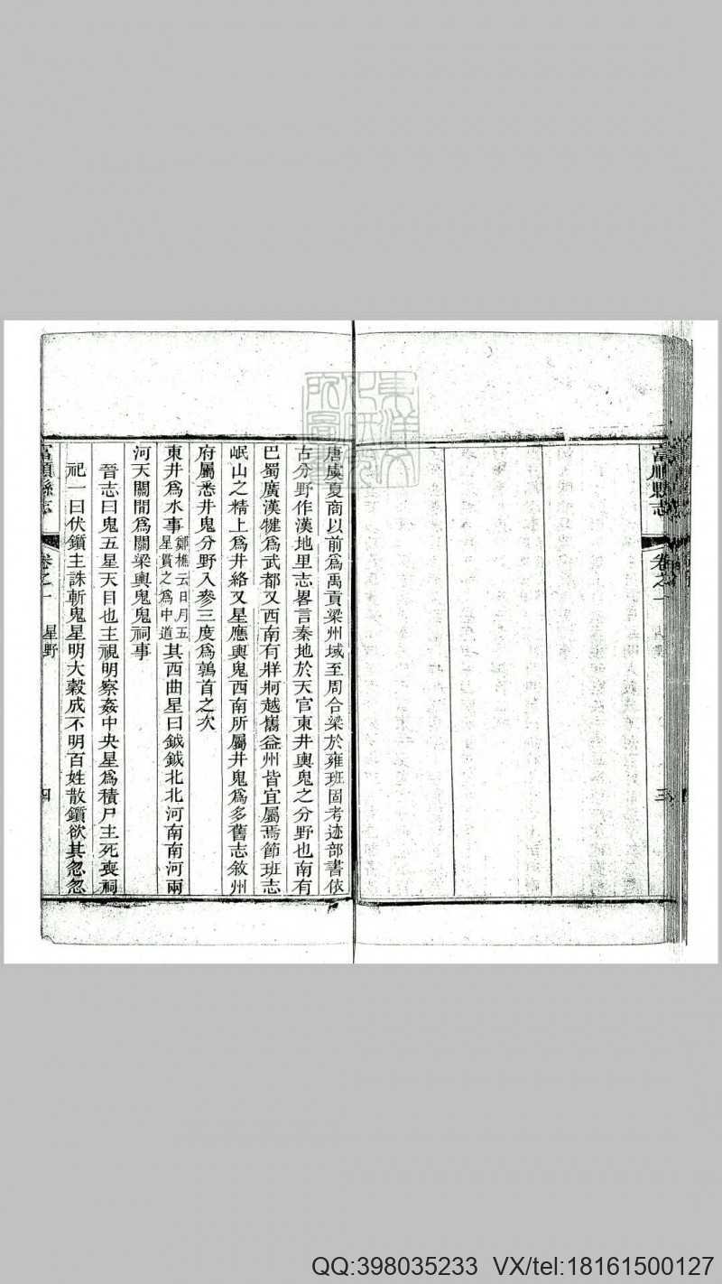 富顺县志三十八卷　道光七年刊本(图5)