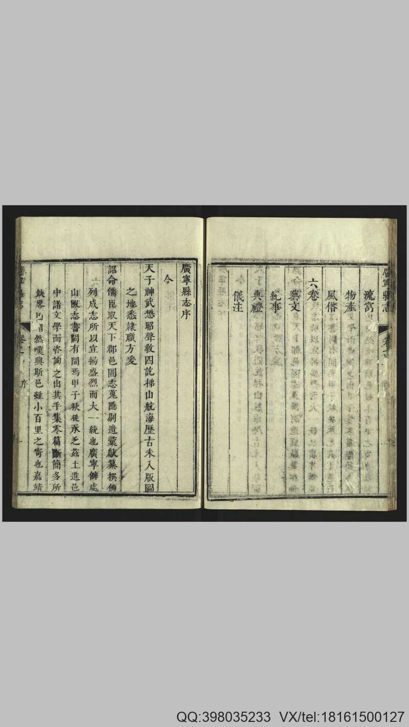 广宁县志6卷.清.宁尧采修纂.清康熙33年刻52年增补(图3)
