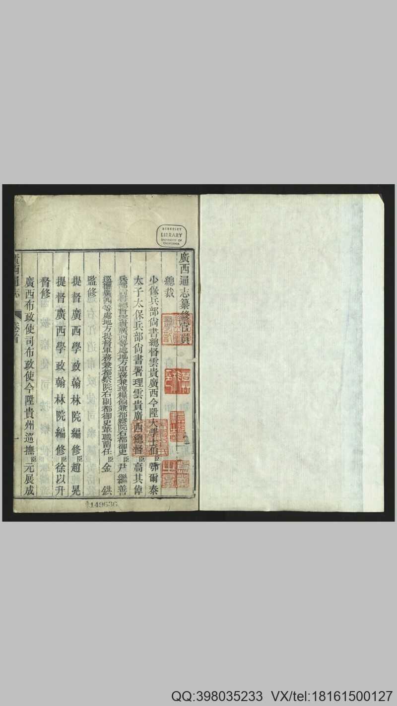 广西通志128卷首1卷.清.金鉷等修.清.钱元昌、陆纶(图1)