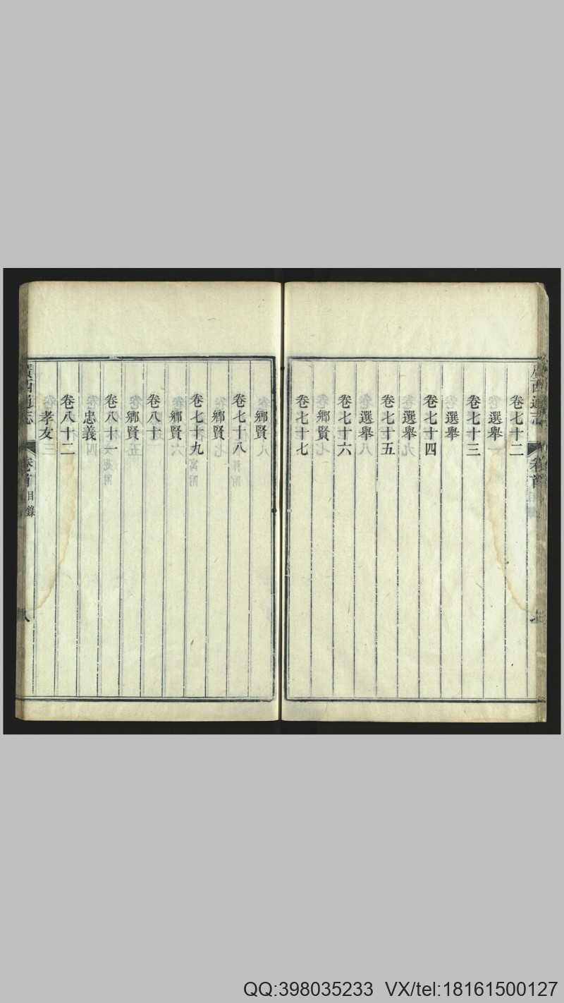 广西通志128卷首1卷.清.金鉷等修.清.钱元昌、陆纶(图4)
