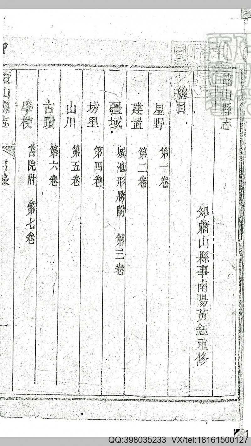 萧山县志四十卷　乾隆十六年刊本(图1)