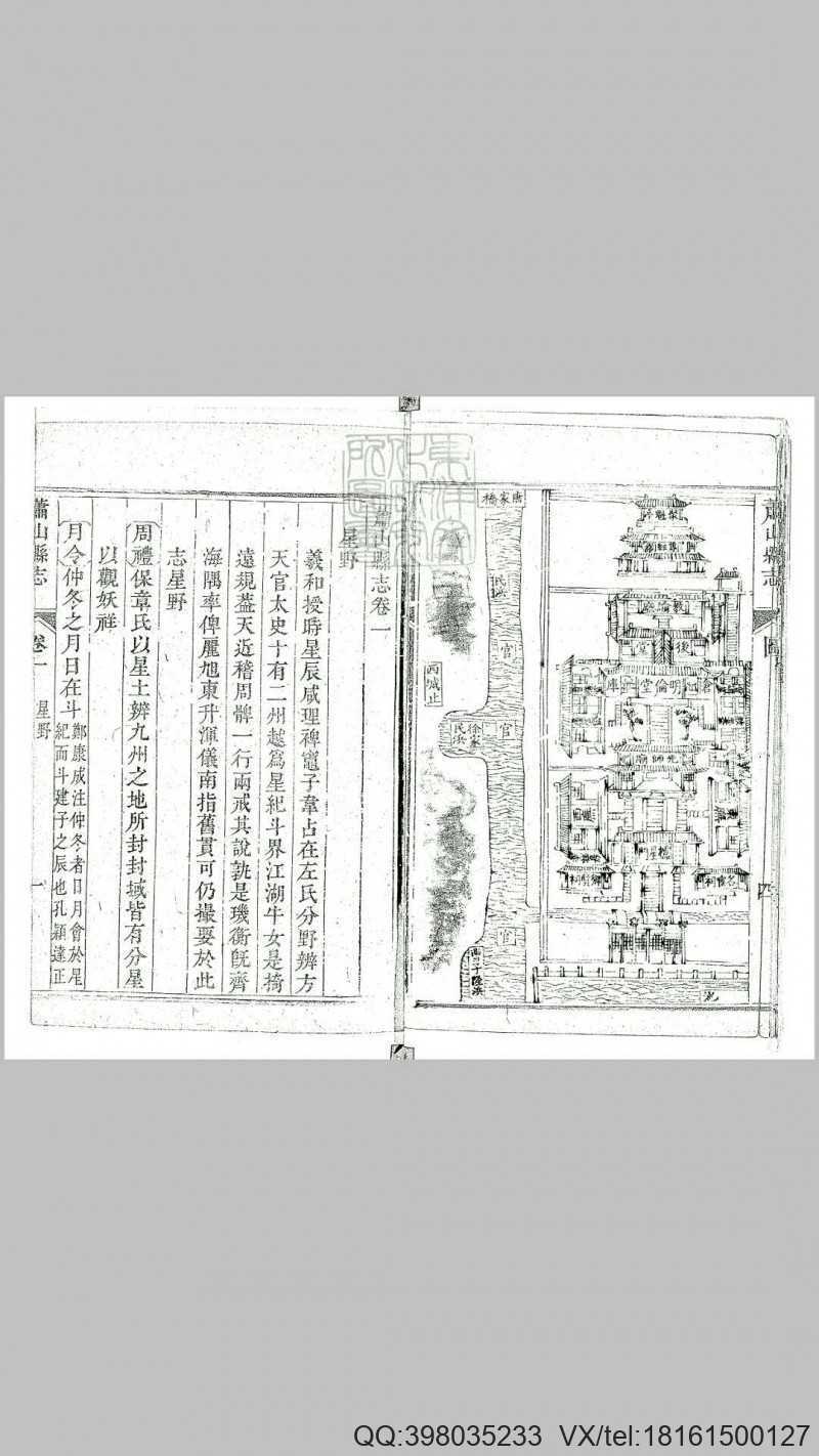 萧山县志四十卷　乾隆十六年刊本(图4)